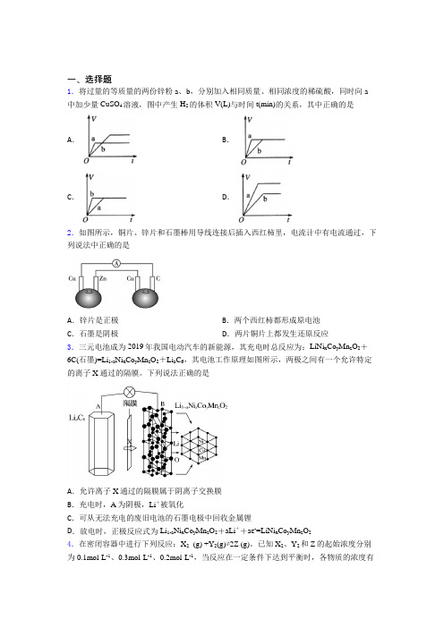 四川攀枝花市高中化学必修二第六章《化学反应与能量》复习题(答案解析)