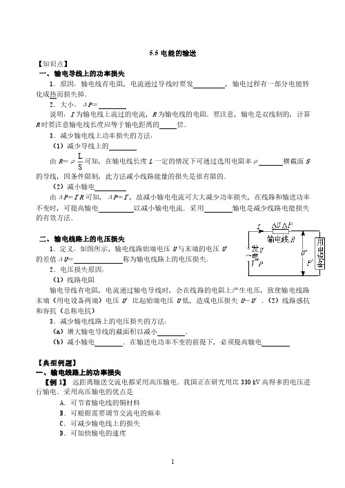 电能的输送