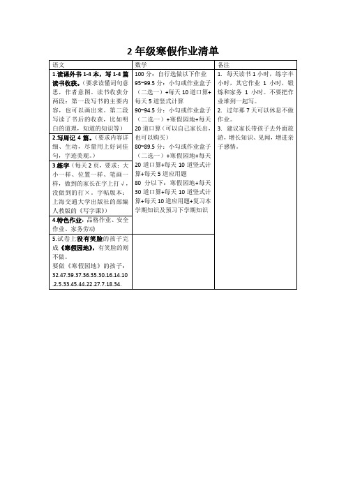 小学二年级 寒假作业清单