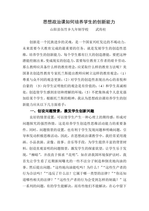 思想政治课如何培养学生的创新能力