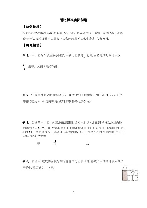 六年级下册奥数-用比解决问题 全国通用