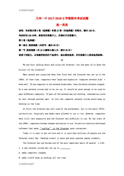 教育最新K12甘肃省兰州第一中学2017-2018学年高一英语下学期期末考试试题(含解析)