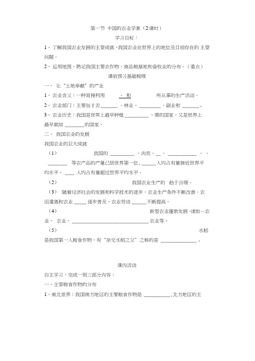 八年级地理第一节__中国的农业导学案.doc