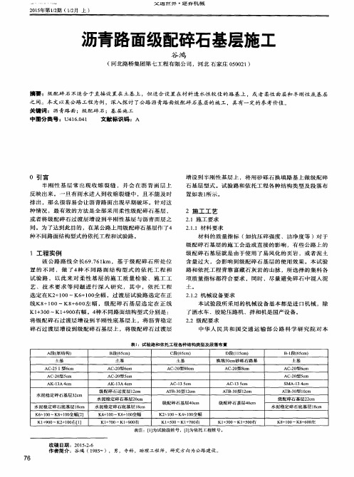 沥青路面级配碎石基层施工