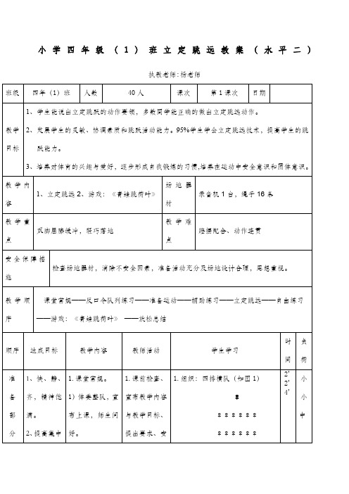 立定跳远教案水平二