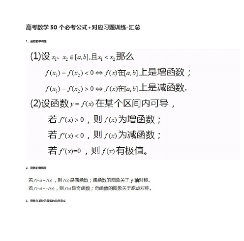 [全]高考数学50个必考公式+对应习题训练-汇总