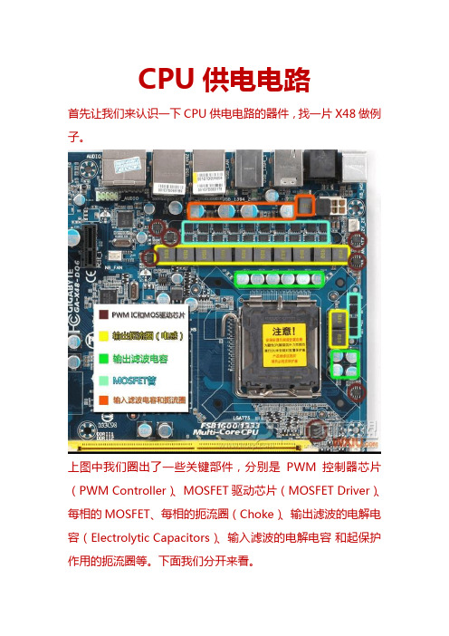 CPU供电知识