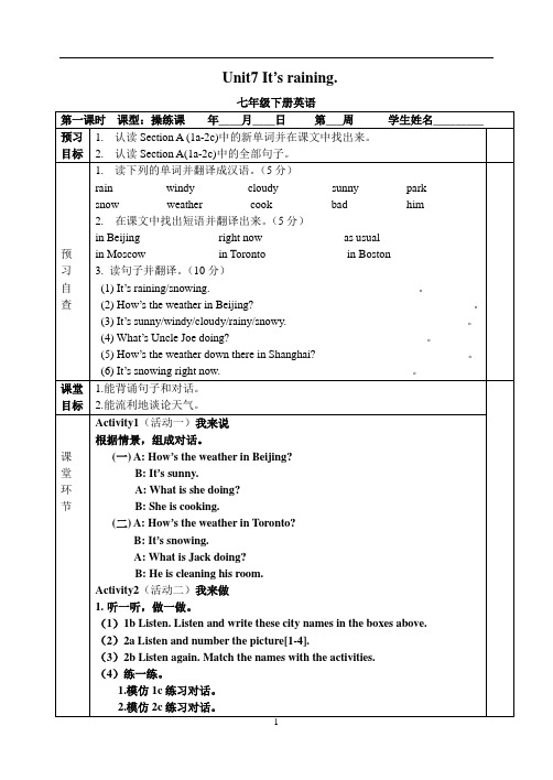 新人教版七年级下册Unit 7导学案