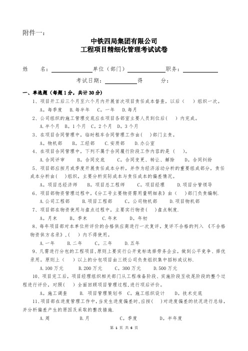 中铁四局集团工程项目精细化管理考试试卷