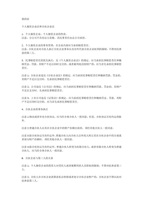 注册会计师经济法知识点总结