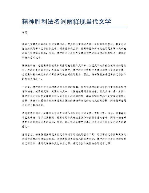 精神胜利法名词解释现当代文学