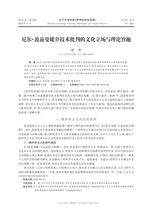 尼尔·波兹曼媒介技术批判的文化立场与理论旨趣