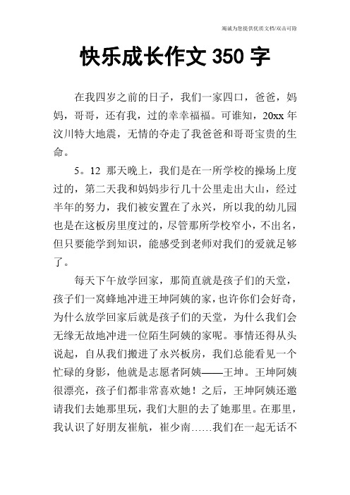 快乐成长作文350字