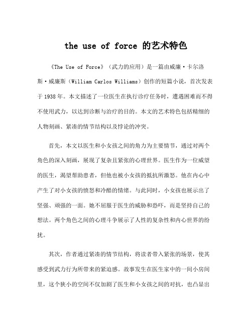 the use of force 的艺术特色