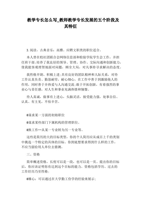 教师教学专长发展的五个阶段及其特征