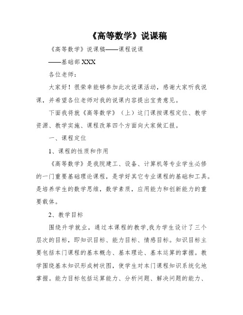 《高等数学》说课稿