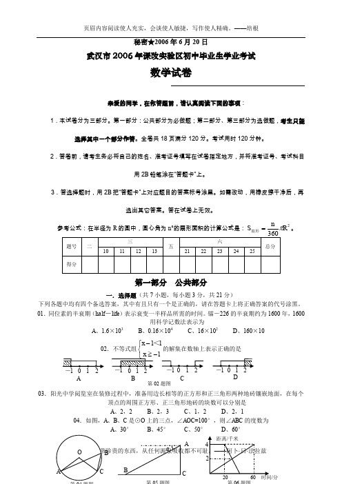 2006年湖北省武汉市(课改区)中考数学试题(含答案)- - 副本