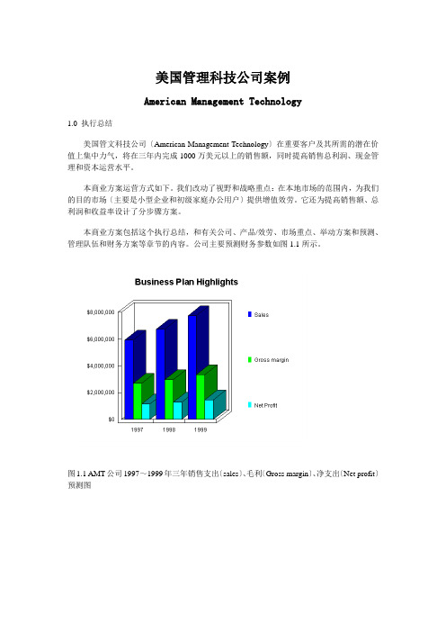 美国管理科技公司案例