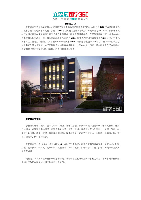 提赛德大学好不好？