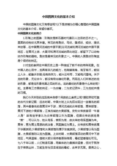 中国图腾文化的基本介绍