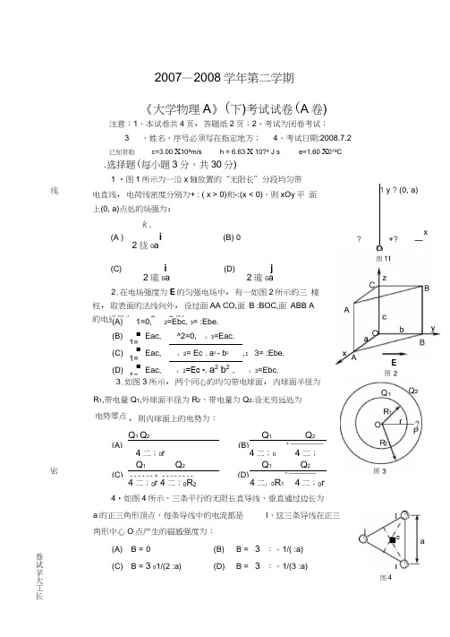 长江大学大学物理历年考试试卷