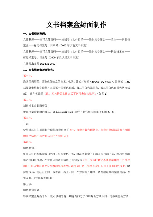 刷盒子的步骤(文书档案)