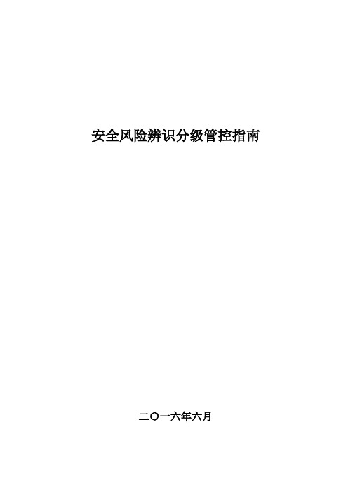 河北省机械行业安全风险辨识分级管控指南