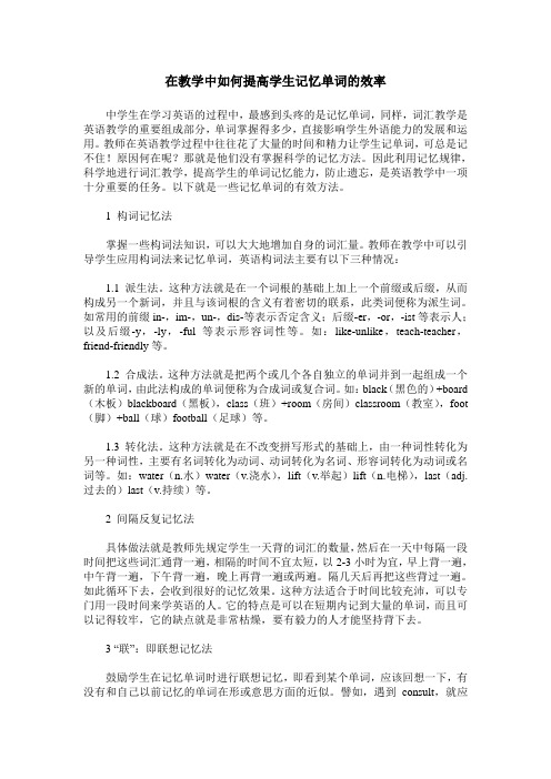 在教学中如何提高学生记忆单词的效率