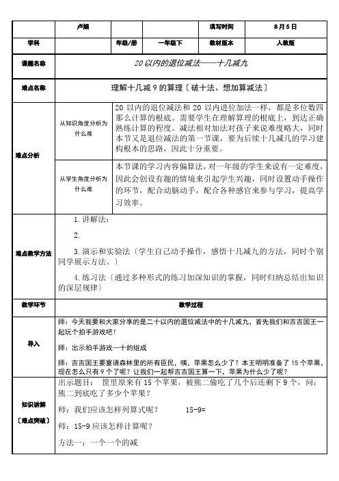 20以内的退位减法—十几减九