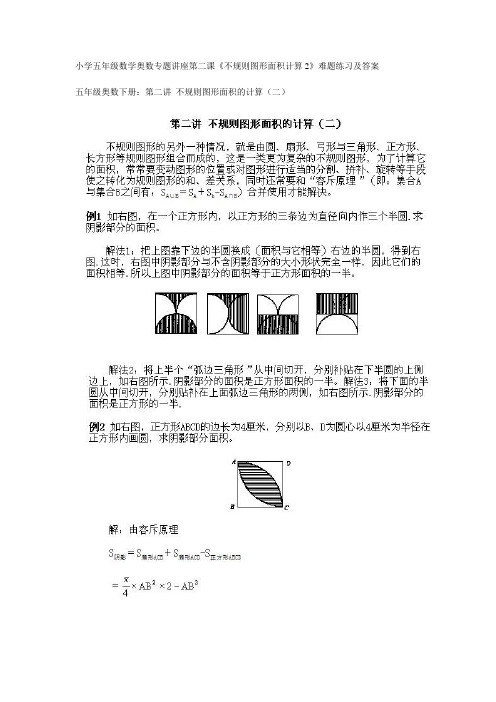 28、五年级下册数学奥数专题讲座第十三课(简单的统筹规划问题)(www.haolaoshi.shop)
