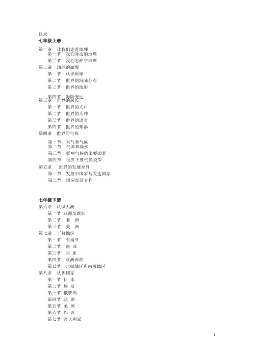 湘教版初中地理新教材目录