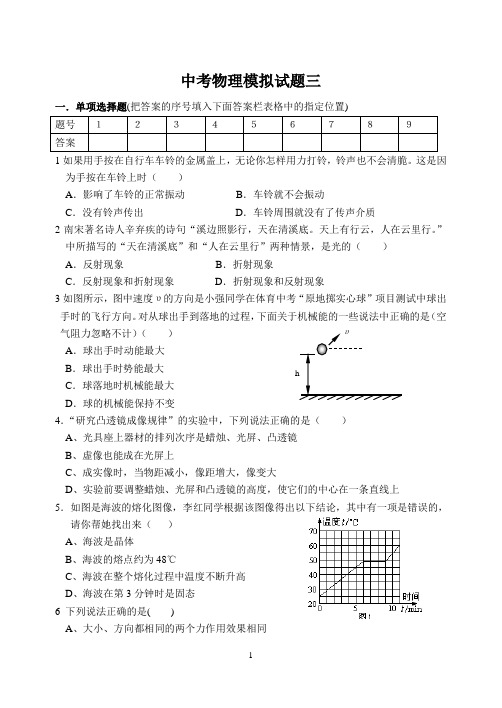 2011中考物理模拟试卷(家教版)～305