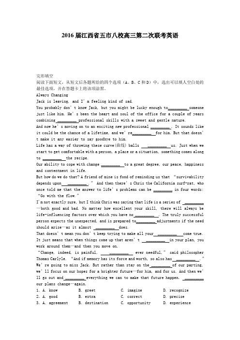 2016届江西省五市八校高三第二次联考英语(解析版)