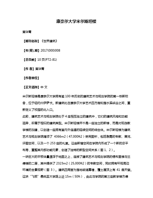 康奈尔大学米尔斯坦楼