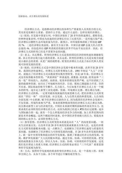 创新驱动