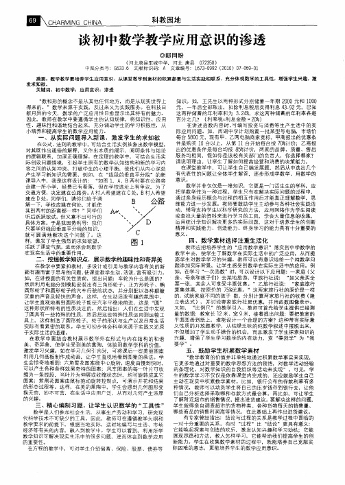 谈初中数学教学应用意识的渗透