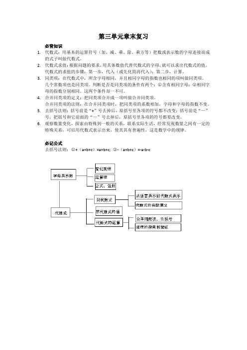 北师大版数学七年级上册第三章必背知识