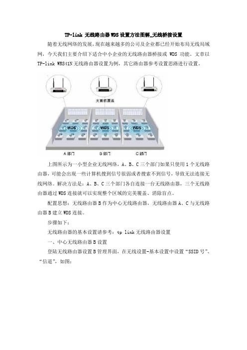 无线路由器桥接以及桥接后副路由器无法上网的问题