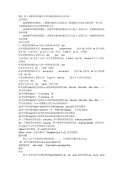 数列等差数列与等比数列的性质及其应用