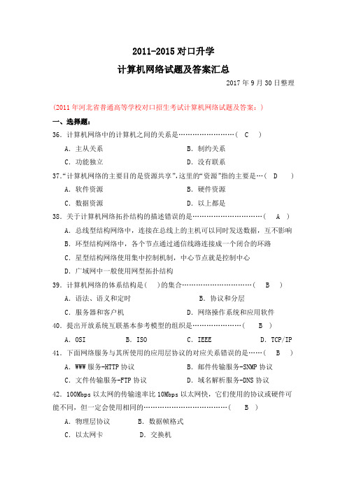 2011-2015计算机对口升学网络试题汇总