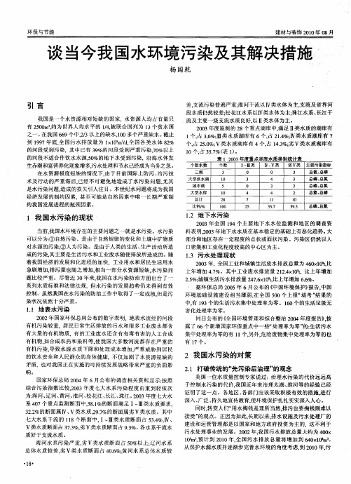 谈当今我国水环境污染及其解决措施