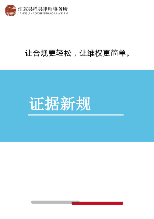 最新证据法律法规