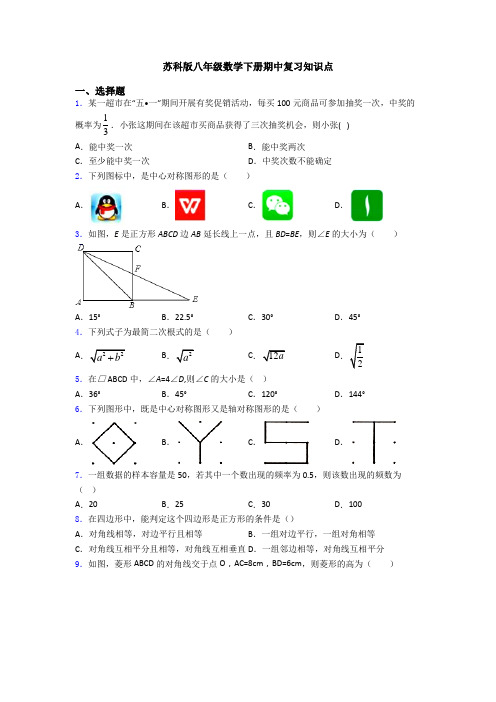 苏科版八年级数学下册期中复习知识点