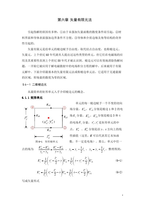 电磁场数值计算之6-西安交通大学电气工程学院