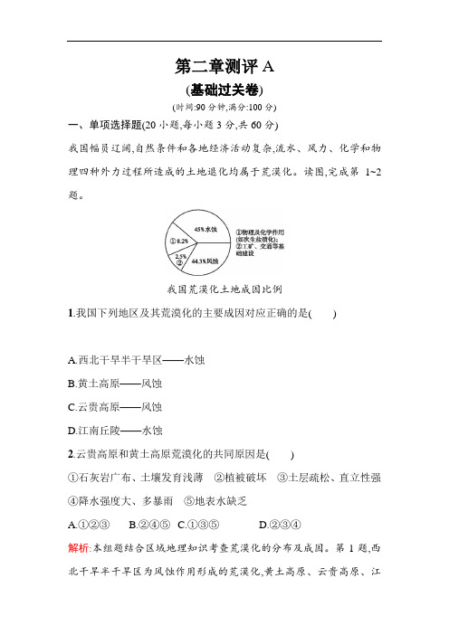 2018-2019学年高二地理下册课时同步训练题15