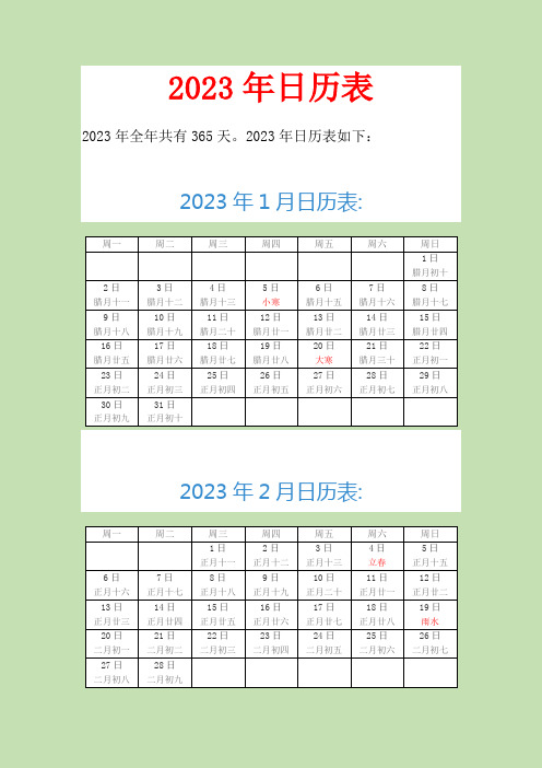 2023年日历表(2023年全年日历表)