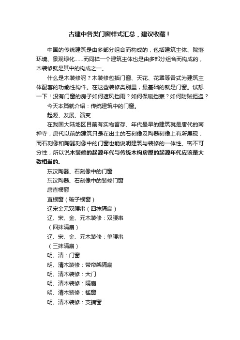 古建中各类门窗样式汇总，建议收藏！