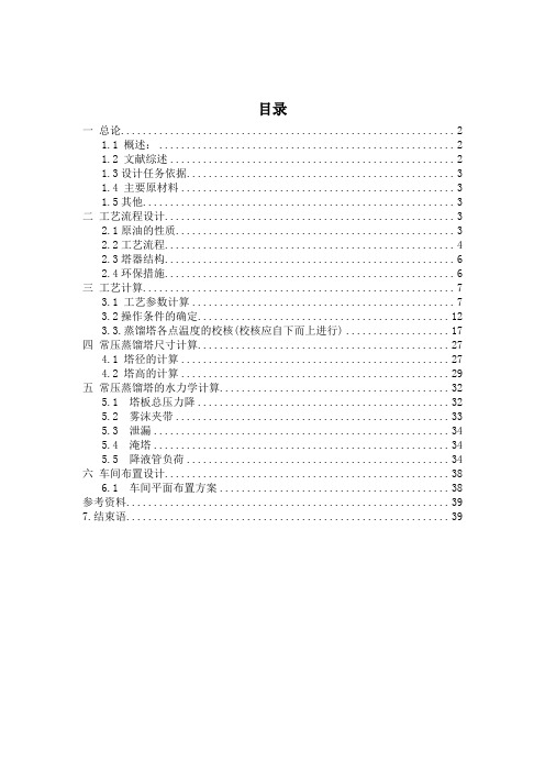 600万吨大庆原油常减压蒸馏装置