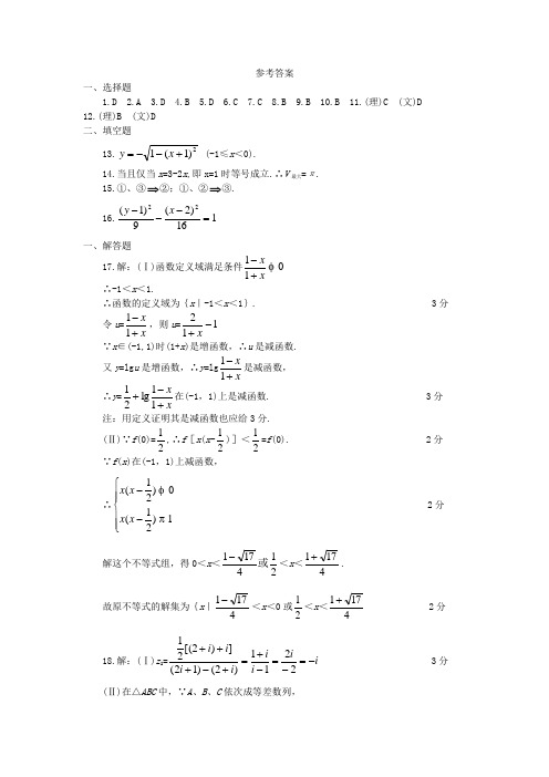 成都市高中毕业班第二次数学诊断性检测答案.doc