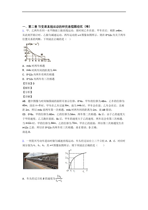 物理高一上册 第二章 匀变速直线运动单元测试与练习(word解析版)